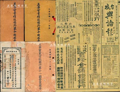 民國拾玖年（1930年）五華實業信托銀行有限公司股本臨時收據，面額股本銀肆拾貳元，另附1932年《第十期營業報告》2冊、1933年《第十一期營業報告》1冊及1930年《臺城·輿論報》1份，其頭版即印有五華實業信托銀行之廣告；該行乃廣州著名之商業銀行，另設分行于香港、臺城、新昌三處；少見，有破損及貼補，六成新