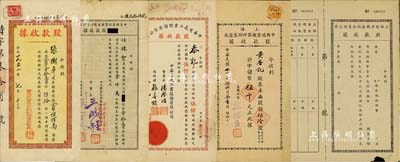 老上海股據5種，詳分：上海信孚錢莊股份有限公司股款收據，未填用附存根；1942年（上海）中國鴻業機器印刷制盒廠股款收據，伍拾股計中儲幣伍千元；1944年中華電氣工業股份有限公司股款收據，伍佰股計國幣伍仟圓；1948年中孚興業化學制造股份有限公司股款收據，壹拾萬股計國幣壹仟萬元；1951年時代玻璃儀器廠股份有限公司籌備處股款收據，伍拾股計人民幣壹拾萬圓；七至八成新