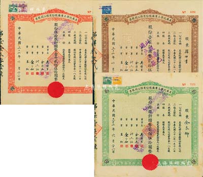 民國(guó)三十二年（1943年）美泰化學(xué)工業(yè)廠股份有限公司股票3種全套，詳分：棕色壹股計(jì)國(guó)幣貳拾伍圓、綠色拾股計(jì)國(guó)幣貳佰伍拾圓、紅色伍拾股計(jì)國(guó)幣壹千貳佰伍拾圓，八至八五成新