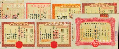新新公司老股票7種，詳分：新新股份有限公司1943年股款收據(jù)伍拾股計(jì)國(guó)幣伍百元、1944年股票壹百股計(jì)國(guó)幣壹千圓；新新實(shí)業(yè)股份有限公司1944年股款收據(jù)伍百股計(jì)國(guó)幣伍千元，1945年股票棕色伍拾股計(jì)國(guó)幣伍百元、貳佰股計(jì)國(guó)幣貳仟元、伍百股計(jì)國(guó)幣伍仟圓，桔色創(chuàng)辦股（即優(yōu)先股）貳佰伍拾股計(jì)國(guó)幣貳仟伍百圓，均改值發(fā)行；該公司為老上海四大百貨公司之一，能收集如此豐富者頗為不易，八成新