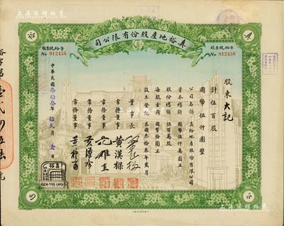 民國(guó)叁拾叁年（1944年）真裕地產(chǎn)股份有限公司股票，伍百股計(jì)國(guó)幣伍仟圓，上印“紀(jì)念本公司已故建筑師呂彥直君圖案”，此為中國(guó)唯一之紀(jì)念股票，九成新