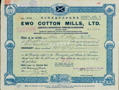 1951年（上海）英商怡和各紗廠有限公司股票，面額100股（每股銀5兩改作港幣5元），綠底藍色印刷，背面付息狀況至1965年，八成新