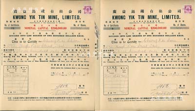 1953年廣益錫鑛有限公司股票共2枚，面額均為300股（每股壹百元），此乃英屬馬來西亞華僑公司發行的股票，上印中文，且有水印；九成新