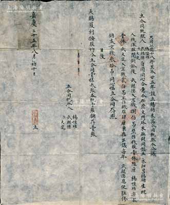 嘉慶二十五年（1820年）老北京股份“合同執照”一份，事為“楊懷琇、武繼德、武大定等人因同心合意，在崇文門外木廠胡同設立永和昌錫鋪生理”，內有武繼德入京錢800吊作錢股壹俸陸厘、楊懷琇身股壹俸、武大定入京錢200吊作錢股肆厘，且約定日后獲利按股均分等情，該合同僅訂立3份；此種早期“嘉慶”年號之傳統式股份合同存世罕見，值得珍視和推重，保存甚佳，敬請預覽