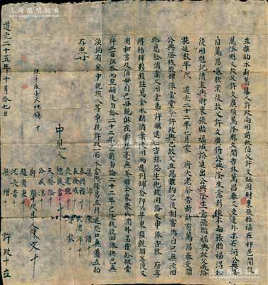 道光二十五年（1845年）山西祁縣“立推約”股份合同一份，事為“許政因前故伯父許文炳同財東張貽福在祁邑開設萬隆魁，又故父許文廣領萬隆魁支開吉林萬昌泰，又支邊外木石河公興隆，自萬昌泰歇業后，故父將公興隆生意影住不與張貽福得知，后因魁記債主與財東張貽福成訟，追出公興隆生意，后張貽福與故父成訟，拖延數年，至道光二十二年蒙府大老爺勞斷所有萬昌泰支開公興隆錢股肆俸，當堂令許政與已故父立寫