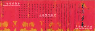 大清咸豐五年（1855年）山西祁縣“合夥合同”一份，事為張貽組、張貽緒、張謀俊與夥友范玉田等人合資18000兩，在祁邑復設泰和盛錢花布莊生理，欲恢復舊制重振新基，內中詳列各股東銀俸和人力兩種出資情況，屬山西早期之傳統式老股票；該合同僅訂立4份，內涵豐富，保存尚佳，敬請預覽
