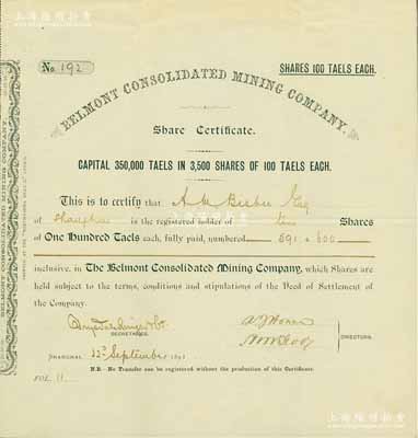 1891年上海英商貝爾蒙特綜合礦業公司股票，面額10股（每股上海規銀100兩），早期上海外商企業老股票，票上印有Shanghai字樣；該公司資本總額35萬兩，僅發行3500股，故實物存世罕見，八成新