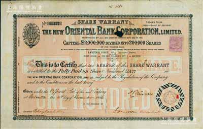 1886年新麗如銀行（1884年麗如銀行倒閉后再行改組成立）股票棕色100股計1000鎊，背面付息狀況至1891年，內有水印，有小破損，七成新