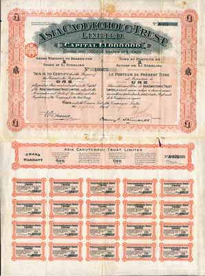 1911年亞細亞橡皮信托公司股票，1股計1英鎊，附帶完整息票；據海外出品藏家相告，該公司亦與晚清上海之“橡皮股票風潮”相關，少見，近八成新