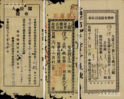 清末至民國時期廣東股份收條3種，詳分：①宣統貳年（1910年）上園東華種植公司收條，普通股五份第一期本銀貳元半；②1921年中興有限公司收條，貳股計銀貳佰大圓，屬舊金山華僑企業發行；③1938年華西墾殖股份有限公司認股人收據，壹股計國幣壹百圓，發行于美國檀香山；少見，其中2枚有破損，六至八成新