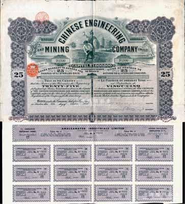 1912年英商開平礦務局股票，紫色25股計25英鎊，附帶息票，七五成新