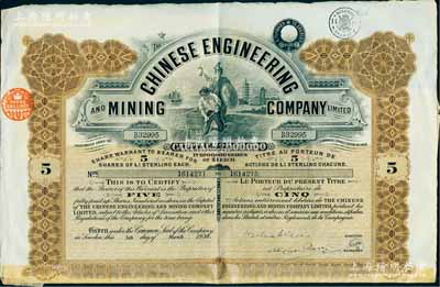 1930年英商開平礦務局股票，棕色5股計5英鎊，附帶息票，七五成新