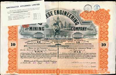 1921年英商開平礦務局股票，桔色10股計10英鎊，海外藏家出品，八成新
