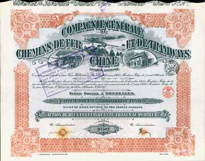 1920年中國鐵路和有軌電車公司股票，1股計250法郎，此乃清末比利時在華著名企業，屬19世紀末歐洲著名的鐵路巨頭Empain集團旗下公司，其第一擔生意就是修筑大清帝國的汴洛鐵路；法國藏家出品，八成新