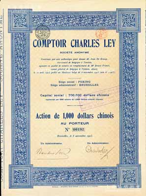 1923年（北京）沙利洋行股票，1股計1000中國銀元，票上有Peking(北京)和Tientsin(天津)地名，且記載該公司當時增資為40萬銀元，此股票僅發行400張；沙利洋行乃老北京著名比商洋行，以經營鐵路設備為主；海外藏家出品，罕見，九成新