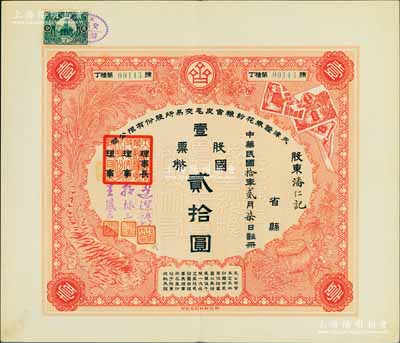 民國拾年（1921年）天津證券花紗糧食皮毛交易所股份有限公司股票，壹股票國幣貳拾圓，票上印有袁世凱像中國銀行股票、公債、稻穗和玉米、虎皮、棉紗等圖案，極富特色；此乃天津第一家證券交易所，組建者均為當時顯赫一時的官僚、富商；少見，九成新