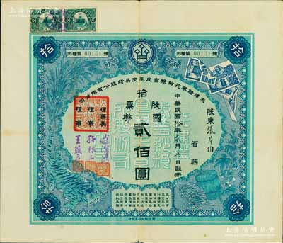 民國拾年（1921年）天津證券花紗糧食皮毛交易所股份有限公司股票，拾股票國幣貳佰圓，其承購股東乃民國著名銀行家、藏書家張芹伯氏（國民黨元老張靜江之侄），票上印有袁世凱像中國銀行股票、公債、稻穗和玉米、虎皮、棉紗等圖案，極富特色；此乃天津第一家證券交易所，組建者均為當時顯赫一時的官僚、富商；少見，近八成新