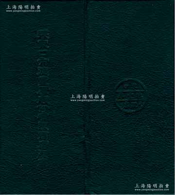 民國(guó)時(shí)期“張家口市德豐厚股份有限商店股票”皮質(zhì)折子1個(gè)，背面有“東口德豐厚股票”字樣，保存甚佳，敬請(qǐng)預(yù)覽