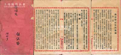 民國十八年（1929年）《源益和記對內規制》1冊，內中概述公司變遷，詳列股本、股息、權責、限制等規制共十六條；此乃廣東地區之獨有特色，內容極為詳盡，對研究傳統股份合同制度極富裨益；保存甚佳，敬請預覽