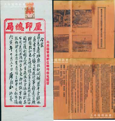 丙寅年（1926年）香港“厘印總局”揭單1張，由著名華僑廖致和氏簽致“香港商會會長”劉鼎三氏，收到“恩平金雞水·廣東省金礦公司”鴻股銀三百大元，此乃傳統手填式商業股據，并貼有香港稅票1枚；罕見品，八五成新（另附：“廣東省金礦公司開辦恩平金雞水金礦第三期招股章程”彩色復印件、股東信札彩色復印件各1份，可供資料研究之用）
