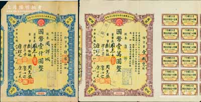 民國三十一年（1942年）四川美豐銀行股份有限公司股票共2枚不同，詳分：拾股計國幣壹仟圓、佰股計國幣壹萬圓，均附帶有股紅息票，七至八成新