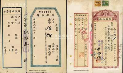 四川美豐銀行股款收據共2種不同，詳分：1937年棕色版拾股計法幣壹仟圓、1931年藍色法幣伍佰圓（未填用），均附帶有存根；八成新