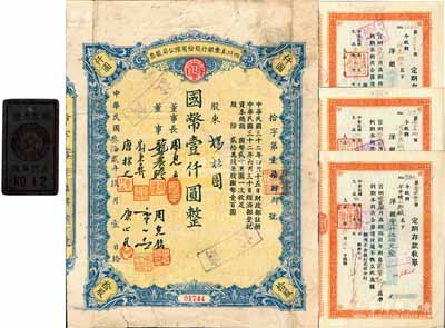 民國叁拾貳年（1943年）四川美豐銀行股份有限公司股票，拾股計國幣壹仟圓，附帶股紅息票，七成新（另附：①橫濱正金銀行北京分行定期存單3枚，分別為1914年洋銀五百元，1915年洋銀五百元、壹仟伍佰元；②民國時期“上海新康錢莊·領款憑證”鋼牌1枚）