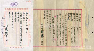 中國民族股份企業文獻2件，詳分：1930年大中華火柴公司總經理劉鴻生“提案”1份，內為總經理、協理、職員花紅及職員特酬提案等情，由劉鴻生（近代著名實業家、中國火柴大王）親筆簽名；1931年戴耕莘（中國卷煙大王、華成煙草公司創辦人）致火柴大王劉鴻生之墨筆信函一則；保存甚佳，敬請預覽