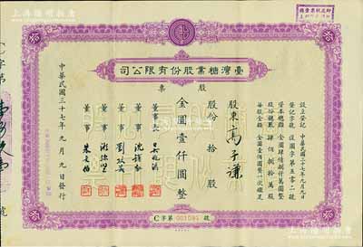 民國三十七年（1948年）臺灣糖業股份有限公司股票，紫色版拾股計金圓壹仟圓；該股票均在上海發行，時屬上海證券交易所之上市股票品種；少見，八五成新