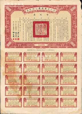 民國二十五年（1936年）浙江省舊處屬公路路股券·零股券壹圓，附帶有完整息票，八成新