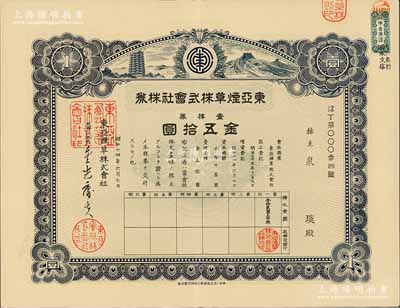 昭和十四年（1939年）東亞煙草株式會社株券，藍色壹株券金五拾圓，上印寶塔與長城圖；該公司在營口設有工廠，其產品主要銷往東北及山東、直隸各省；有水印，九成新