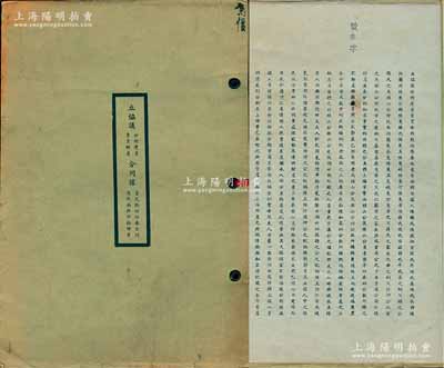 民國貳拾玖年（1940年）上海《立協議分析遺產賣買財產合同據》1冊，該合同內容異常豐富，內中涉及諸多房產及同福和裕記、鼎裕和記、鴻祥公司等各種股份等，難以細述；保存甚佳，敬請預覽和重視