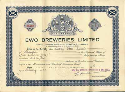 1947年（上海）英商怡和啤酒有限公司股票，面額500股（每股5元），英商怡和洋行旗下企業，有水印，八五成新