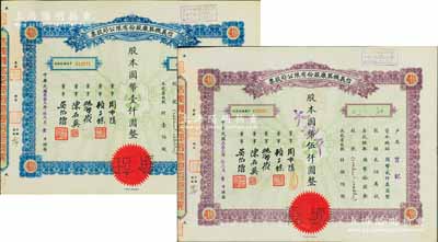 民國叁拾貳年（1943年）信義機器廠股份有限公司股票共2種不同，分別為藍色壹佰股計國幣壹仟圓、紫色伍佰股計國幣伍仟圓，九成新