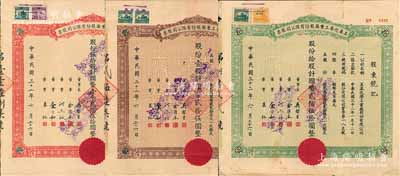 民國三十二年（1943年）美泰化學工業廠股份有限公司股票3種全套，詳分：棕色壹股計國幣貳拾伍圓、綠色拾股計國幣貳佰伍拾圓、紅色伍拾股計國幣壹千貳佰伍拾圓，八至八五成新