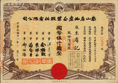 民國卅三年（1944年）泰山房地產企業股份有限公司股票，伍百股計國幣伍仟圓（改值為壹佰股計國幣壹仟圓），票上董事崔聘西乃廣東旅滬匯兌業巨子；九成新