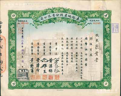 民國叁拾叁年（1944年）真裕地產股份有限公司股票，伍百股計國幣伍仟圓，上印有“紀念本公司已故建筑師呂彥直君圖案”，此為中國唯一之紀念股票，九成新