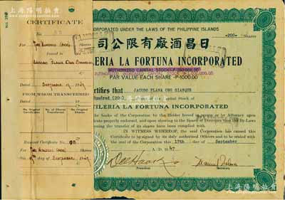 1947年日昌酒廠有限公司股票，面額200股（每股1000比索），該公司由菲律賓著名愛國華僑李昭璜（福建晉江籍）所創立，少見，附貼有存根，八成新