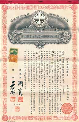民國貳拾玖年（1940年）太平人壽保險股份有限公司“拾年兩全保險單”1份，全中文版，內印詳細條款；此乃民國著名之保險公司，由金城銀行獨資創辦，票上總經理周作民即為著名銀行家、金城銀行董事長兼總經理；而投保人翁蟾慶女士乃咸豐狀元、晚清帝師翁同龢之第五代嫡孫女；源于翁氏家族之舊藏，罕見且形制美觀，八五成新