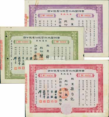民國三十七年（1948年）商辦閘北水電股份有限公司股票共3種全套，詳分：優先股票壹佰股計國幣壹仟圓，普通股票綠色陸萬股計國幣陸拾萬圓、棕紅色拾萬股計國幣壹佰萬圓，其中優先股票存世較為少見，八成新