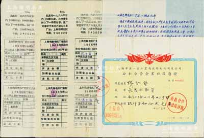 1956年上海市第一重工業(yè)局旋轉電機制造公司（公私合營華成電器廠）公私合營企業(yè)私股憑證，私股金額9042元，另附上海先鋒電機廠1965和1966年領息收據2份、1966年致該廠紅衛(wèi)兵總部信函1則（其上內容為深刻檢討、上繳股票等情）；以上各項均由同一股東繆介茲氏所有，極富時代特色，亦見證中國老股票之辛酸史；八成新