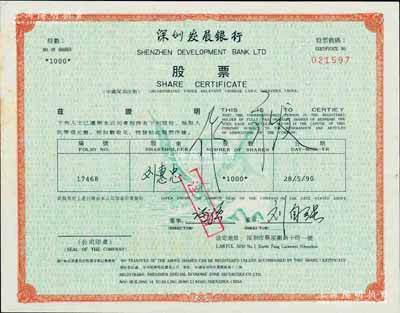 1990年深圳發(fā)展銀行股票（代碼000001），面額1000股（每股人民幣壹元），此乃新中國第一批拆細成一元面值的股票，該行亦為中國第一家面向社會公眾發(fā)行股票并上市的商業(yè)銀行，極具歷史意義；罕見，九成新