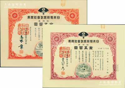 日本制粉株式會社株券2種，詳分：1954年紅色拾株券金五百圓、1964年紫色拾株券金五百圓，均上印女神和農夫圖，形制美觀，九五成新