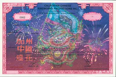 2004年（美國）加州中國煙花公司股票，面額1股，票上印有中文和龍圖；這是目前美國股市中為數(shù)極少的華僑企業(yè)股票，尤其在美國股票上能印有中文的更屬難得；美國藏家出品，全新