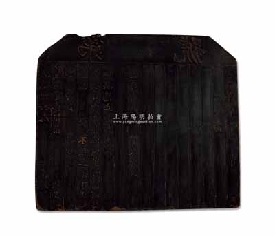 雍正年·廣盛高寶號之“腳契”木質(zhì)印版1塊，其上刻有“交卸不致上漏下濕，短少數(shù)目，腳戶照地頭實價賠補，恐口無憑，立腳契為證”等字樣，誠具運輸保單之性質(zhì)；腳力行與鏢局有類同之屬性，代客長途跋涉運送貨物，并承擔保險賠償之責任，可視為現(xiàn)代保險之鼻祖；此乃我國迄今所見最早之腳力保險單印刷木版，亦可視為現(xiàn)代保險業(yè)和物流業(yè)歷史實物之鼻祖，意義厚重，值得珍視和研究；保存尚佳，敬請預覽