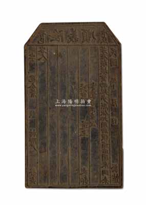 民國年（晉邑冶底）“順義隆”腳力行之“腳力單”木質(zhì)印版1塊，上刻“若有損壞貨物短少，照依地頭時價補賠”及“腳戶…簽去”等字樣；此乃山西晉縣傳統(tǒng)腳力行之憑單印版，誠屬運輸保單之性質(zhì)，值得重視和研究；腳力行與鏢局有類同之屬性，代客長途跋涉運送貨物，并承擔保險賠償之責任，可視為現(xiàn)代保險之鼻祖；保存甚佳，敬請預覽