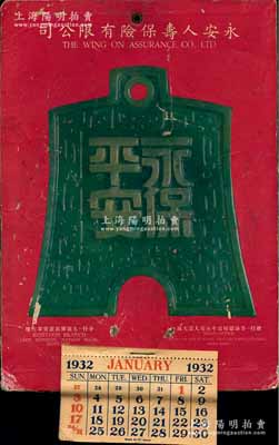 1932年（香港）永安人壽保險有限公司月份牌1件，上印“永保平安”布圖標志，保存甚佳，敬請預覽