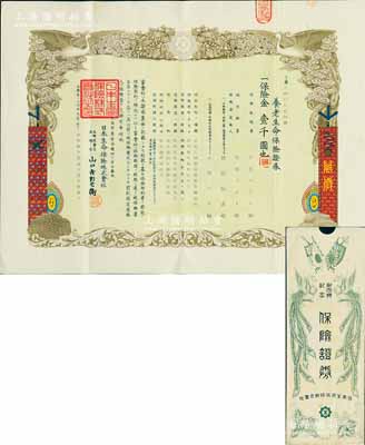 昭和叁年（1928年）日本生命保險株式會社·養(yǎng)老生命保險證券保險金壹千圓，上印雙孔雀圖，繪制美觀，且有水印；另附帶保險料領收證、被保險者證票及封套等，成套者頗為難得，八五成新