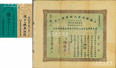 民國十貳年（1923年）上海聯(lián)保水火險有限公司股票，捌股計英洋貳佰元，票上總司理李煜堂氏為同盟會元老、香港著名富商；附帶原封套和息褶，少見，近八成新