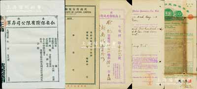 清代至民國時期保險單4種，詳分：光緒貳拾年（1894年）香港仁安保險有限公司存單，投保牛莊運貨未填用；19xx年英商保安保險有限公司水險保單未填用；1918年（漢口）上海聯(lián)保水火保險有限公司保單，中英文一式二份，由漢口船運湖南煤至上海，投保金額洋例銀2200兩；1942年安平保險股份有限公司火險保單，其上簽名周作民乃民國著名銀行家；五至九五成新，敬請預(yù)覽